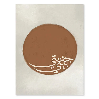 Cadre islamique calligraphie